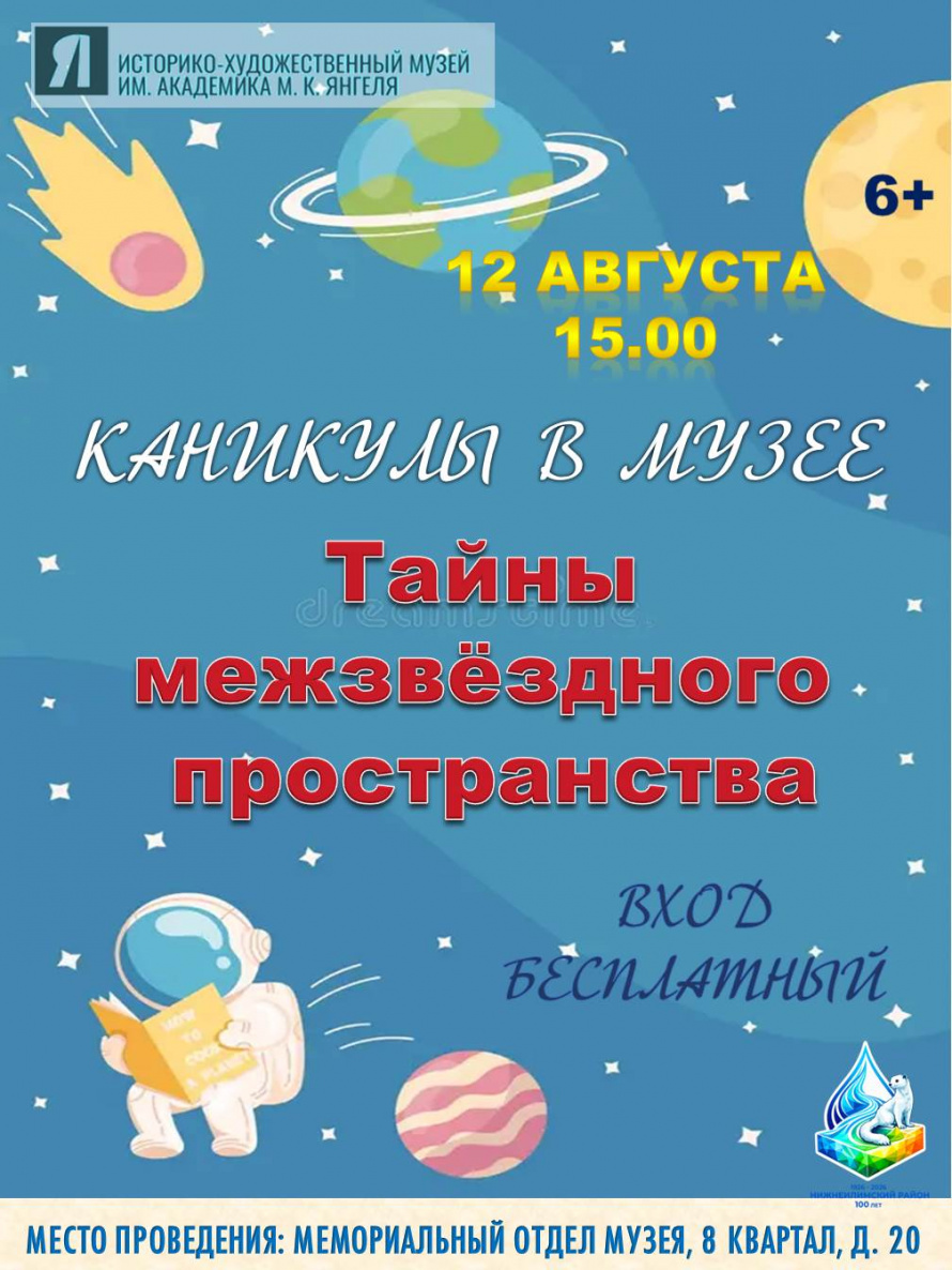 Каникулы в музее