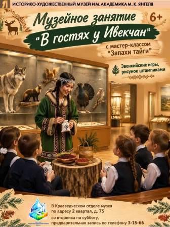"В гостях у Ивекчан"