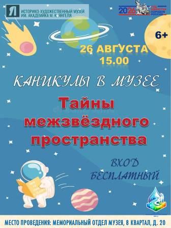 Каникулы в музее
