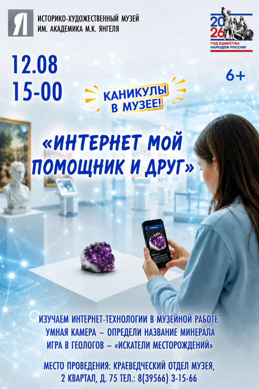 «Интернет – мой помощник и друг»