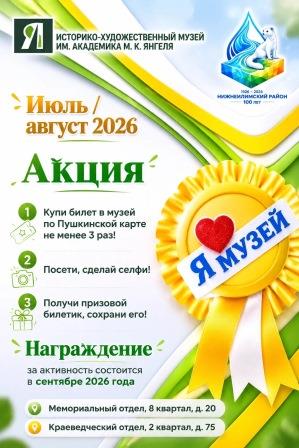 Акция "Я люблю музей!"