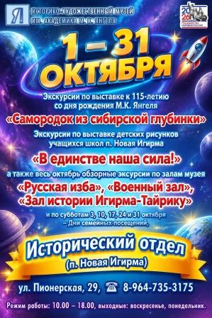 Афиша Исторического отдела музея