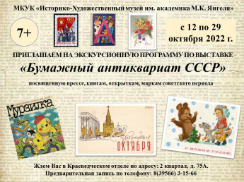Выставка "Бумажный антиквариат СССР"
