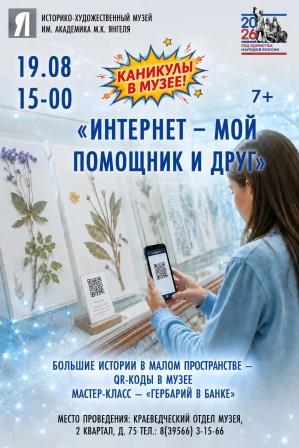 Каникулы в музее
