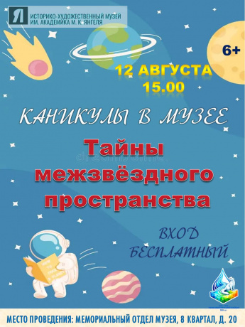 Каникулы в музее