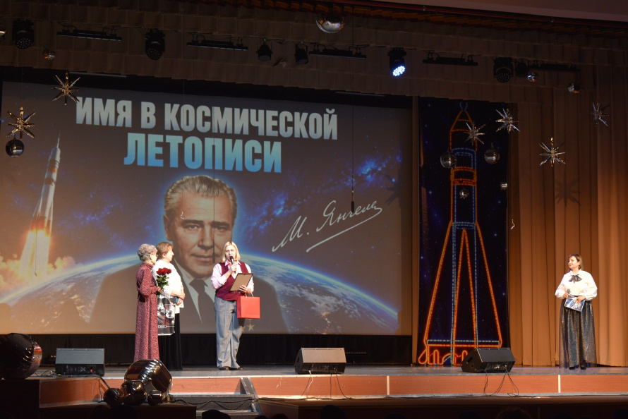 Праздничный концерт "Имя в космической летописи"
