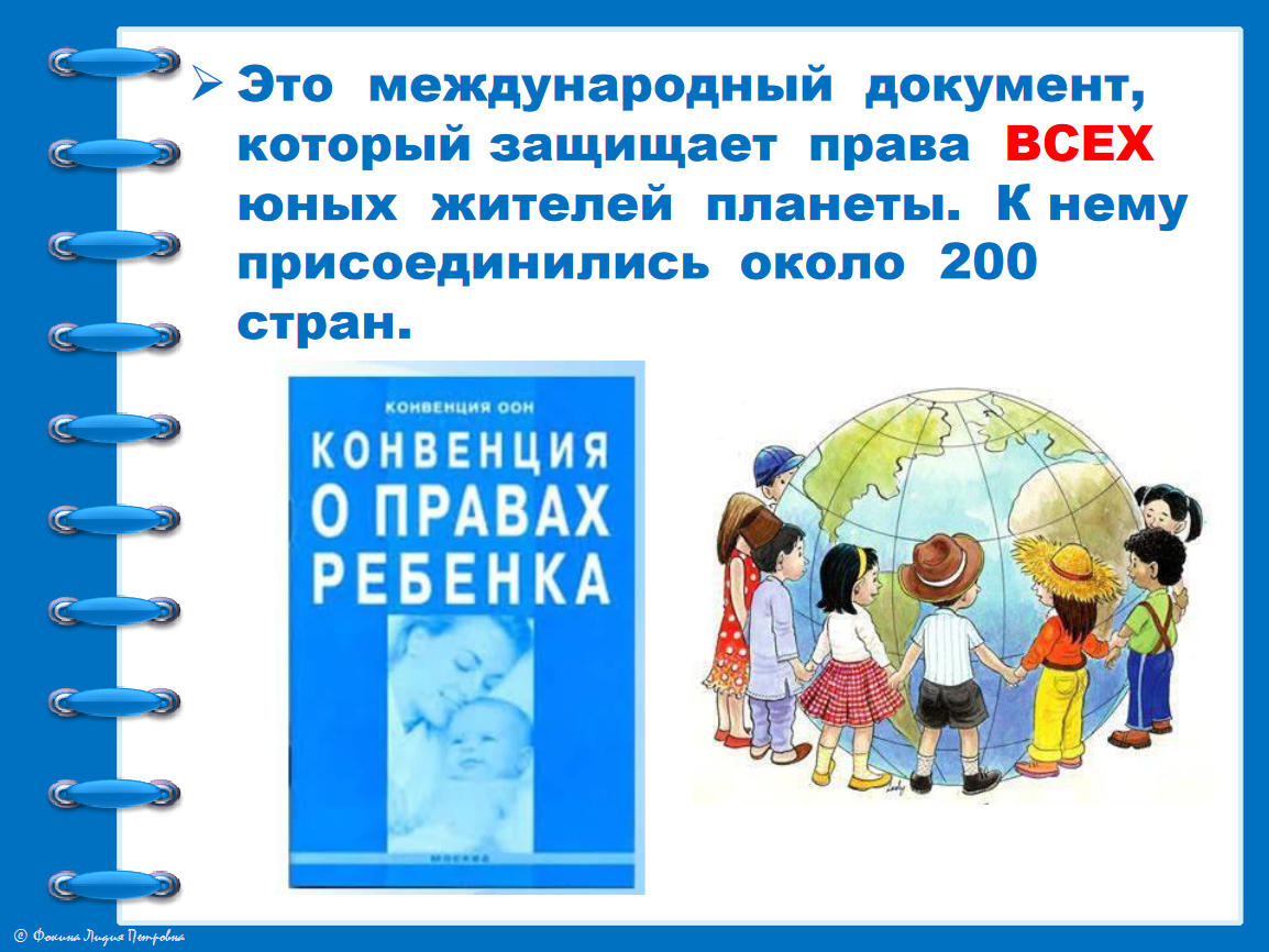 Какой международный документ защищает детей. 20 Ноября Всемирный день ребенка. День прав ребенка.