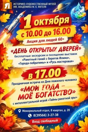 Афиша ко Дню пожилого человека