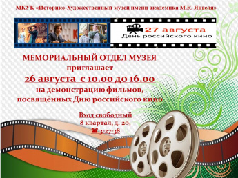 К Дню российского кино