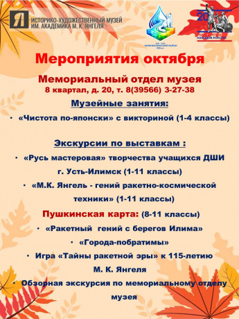 Афиша Мемориального отдела музея. Октябрь