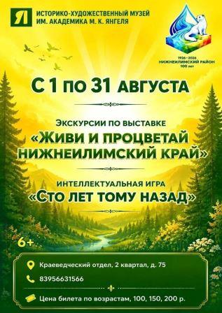 Афиша мероприятий августа